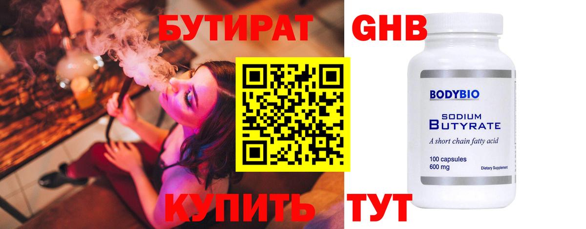 БУТИРАТ бутандиол  Вход с VPN  Камышин 