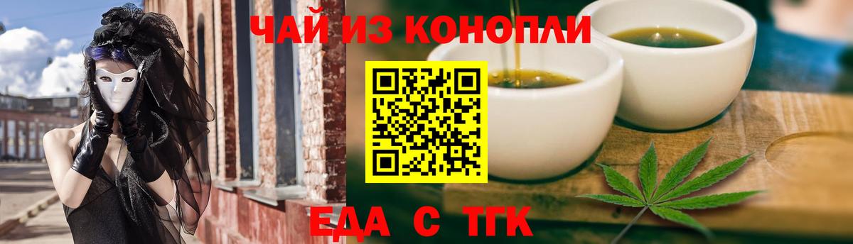 Еда ТГК конопля  Вход с VPN  Камышин 