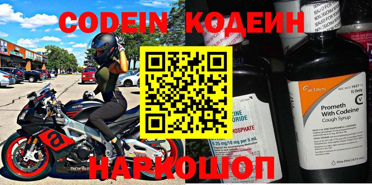 Кодеиновый сироп Lean напиток Lean (лин) Камышин