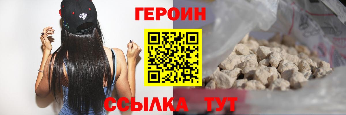 Героин белый  Героин  Камышин  Вход с VPN 
