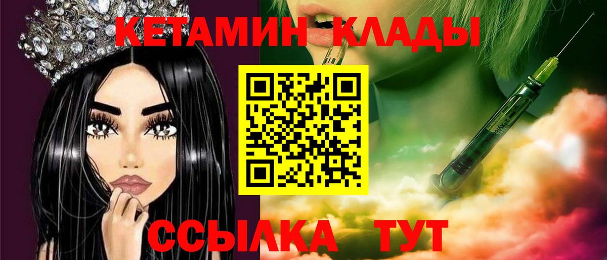 Кетамин VHQ Камышин
