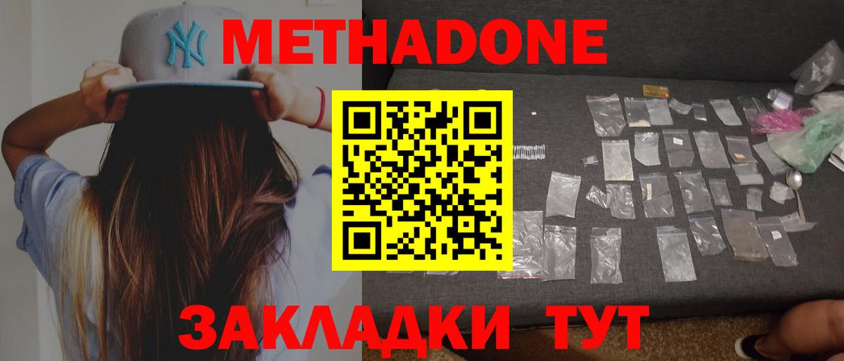 Камышин  Метадон кристалл  Вход с VPN 